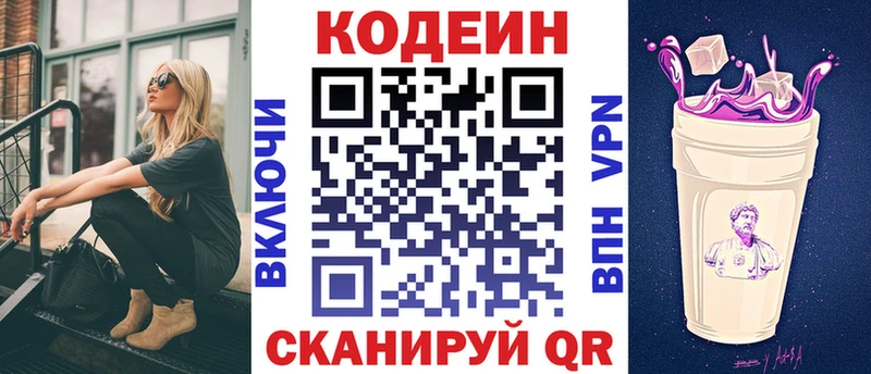 Codein напиток Lean (лин)  KRAKEN ONION  Невель 
